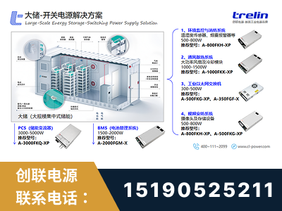 黑河-大储-开关电源解决方案