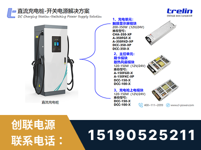 黑河-直流充电桩-开关电源解决方案